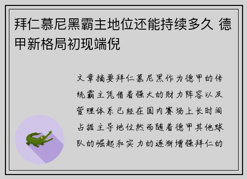 拜仁慕尼黑霸主地位还能持续多久 德甲新格局初现端倪
